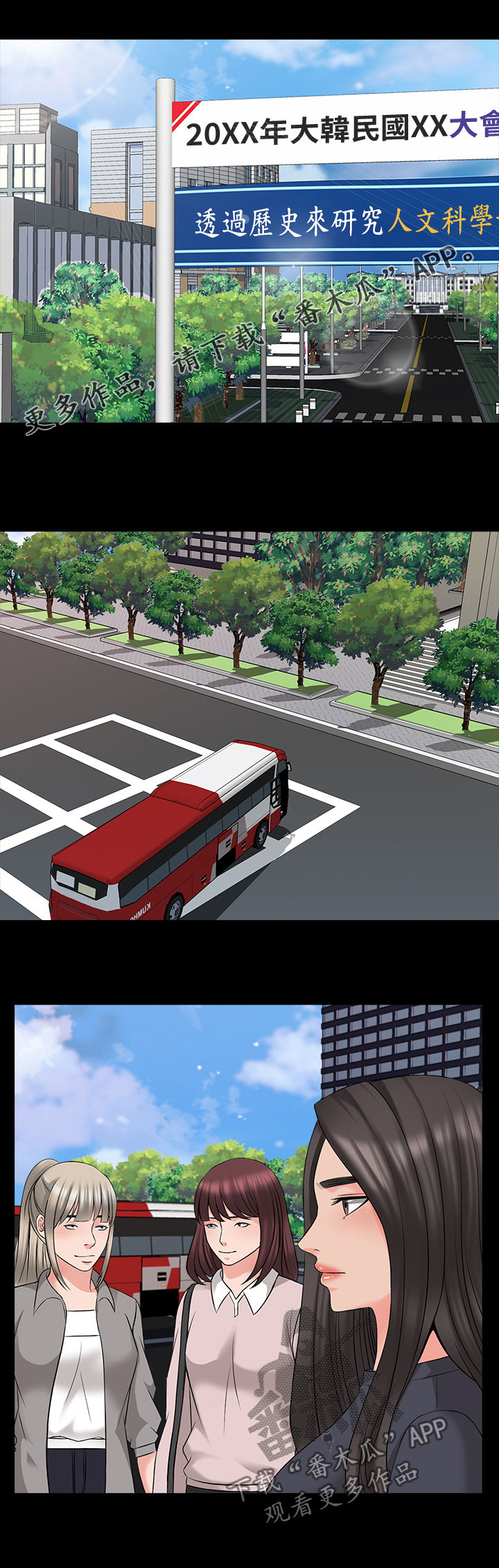 课外教师漫画,第68章：宿营1图