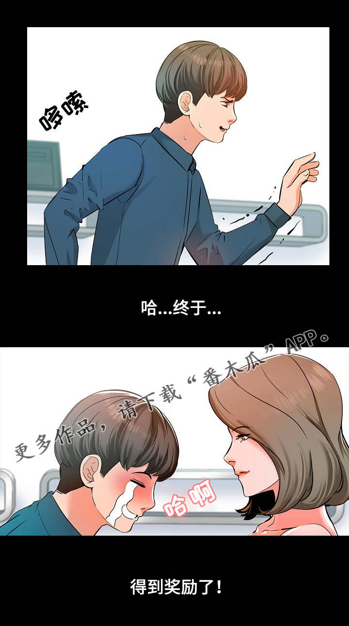 课外教师漫画,第9章：进步4图