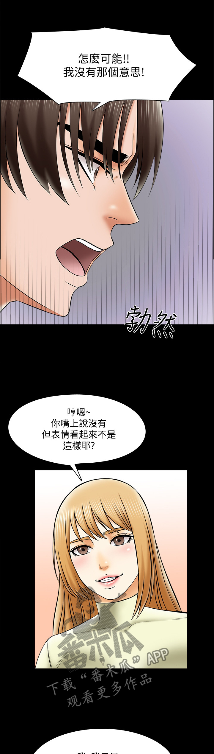 课外教师漫画,第55章：真相2图
