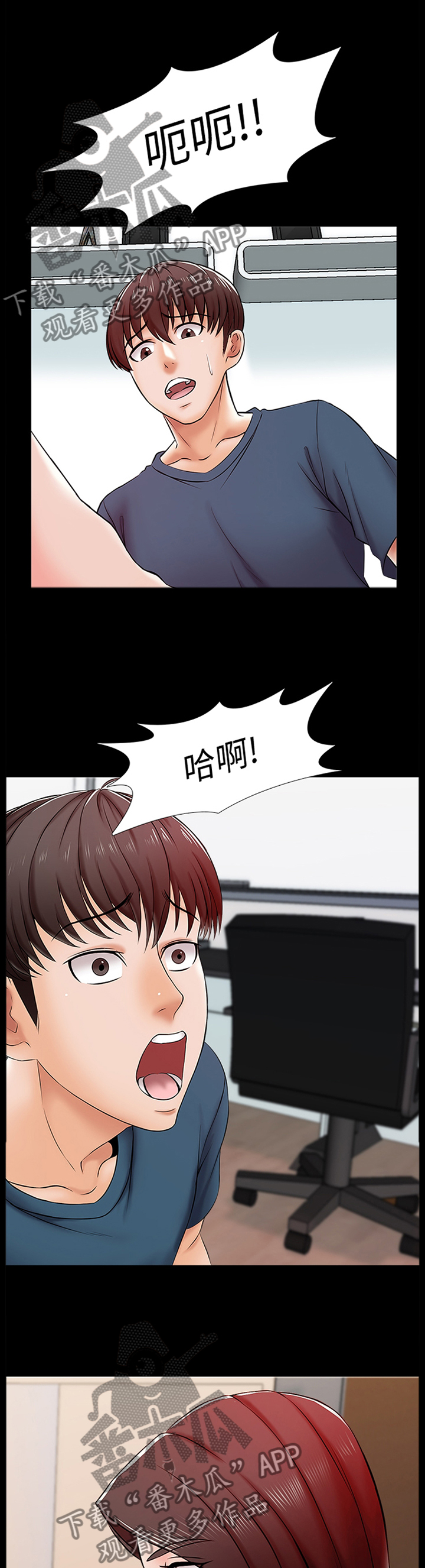 课外教师漫画,第27章：屈服2图