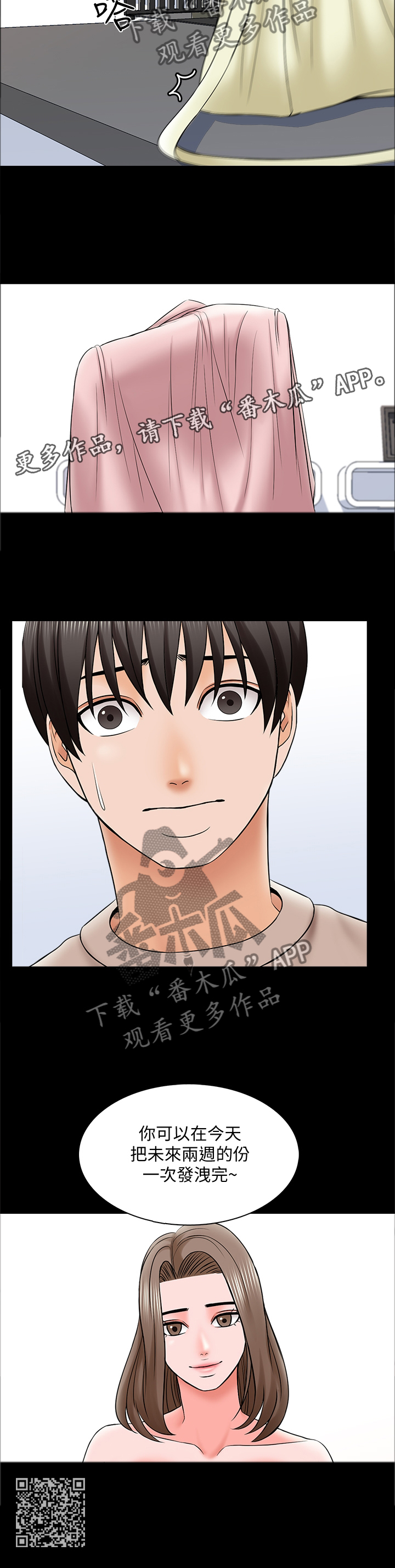 课外教师漫画,第59章：休息2图