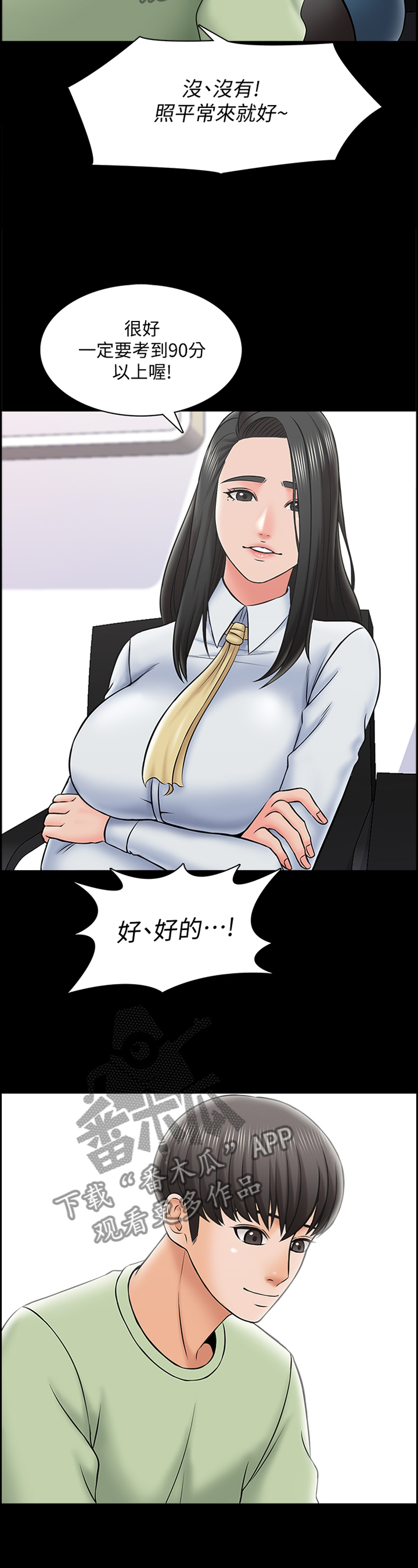 课外教师漫画,第49章：不一样的美3图