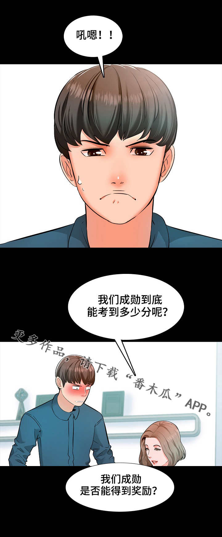 课外教师漫画,第9章：进步1图