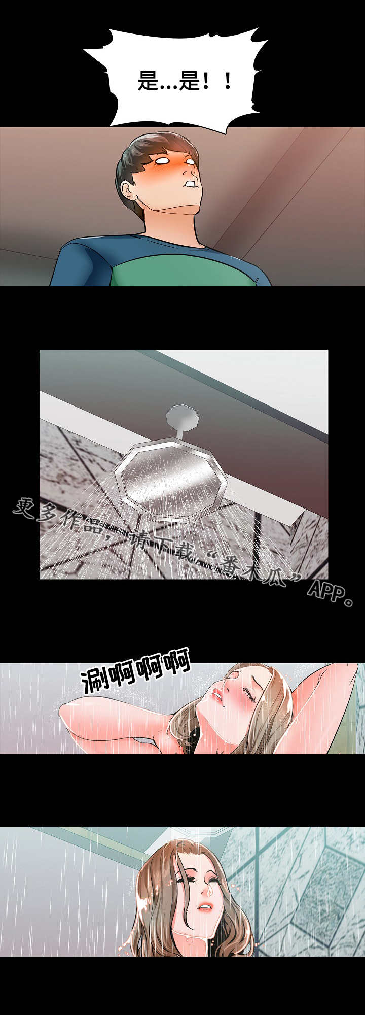 课外教师漫画,第17章：紧张3图