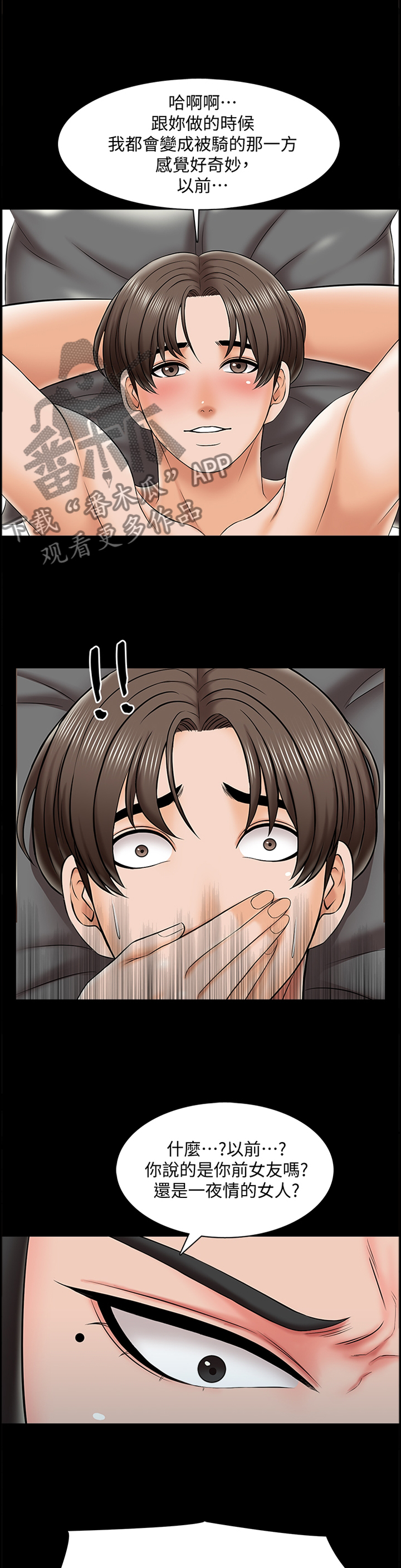 课外教师漫画,第42章：露出尾巴4图