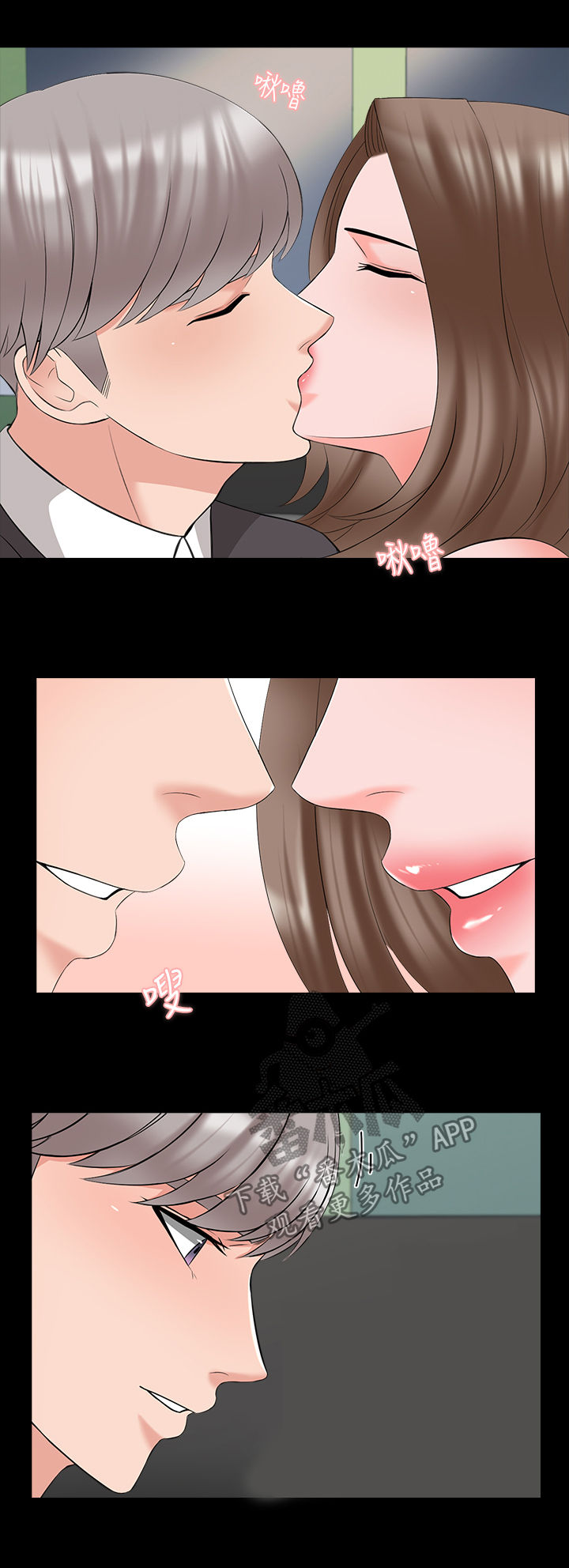 课外教师漫画,第69章：擦药5图