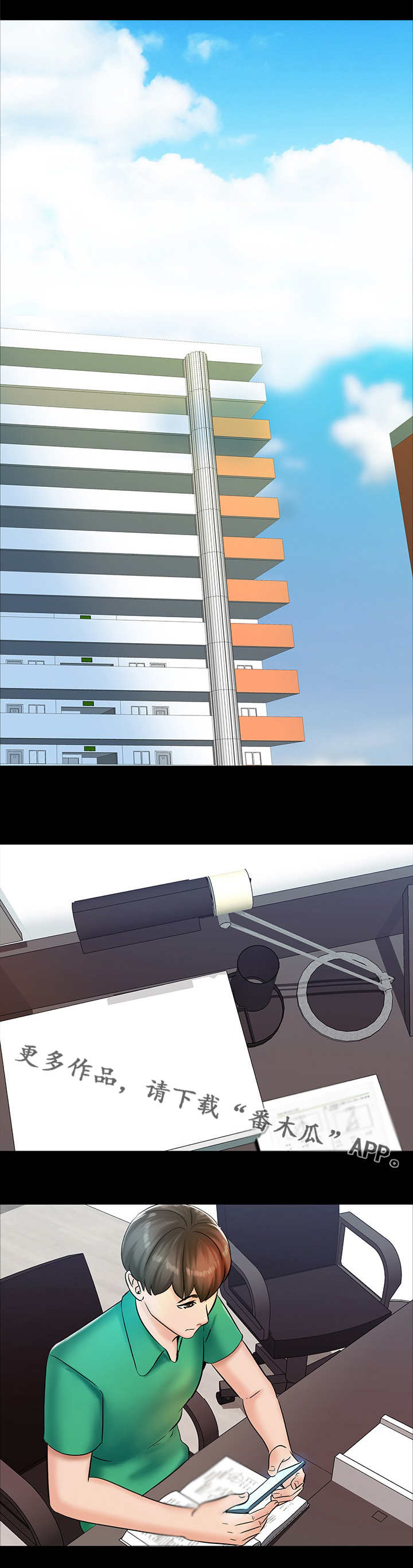 课外教师漫画,第22章：交换2图