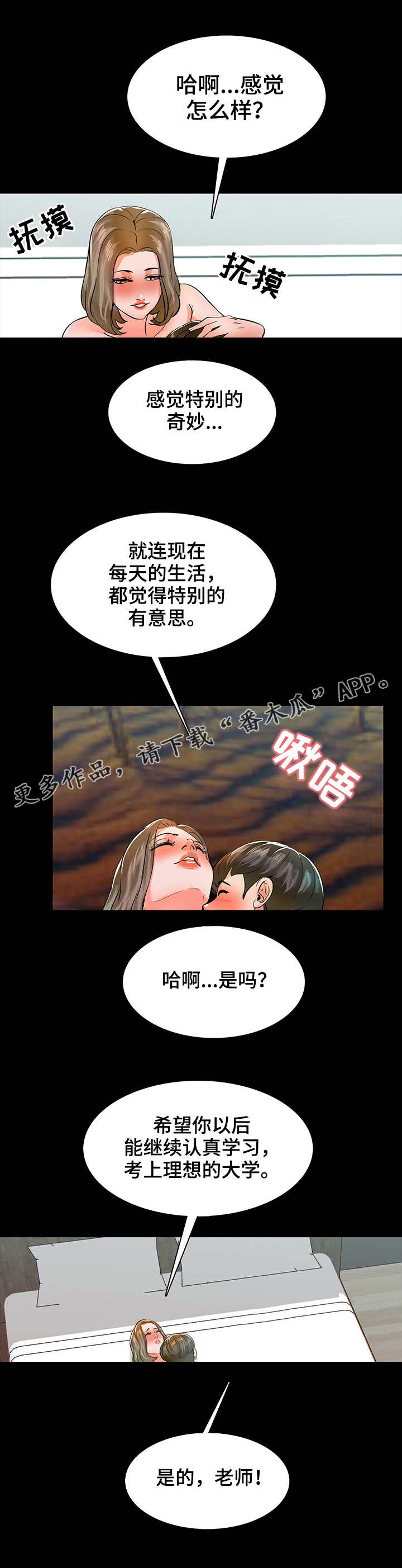 课外教师漫画,第18章：嫉妒2图