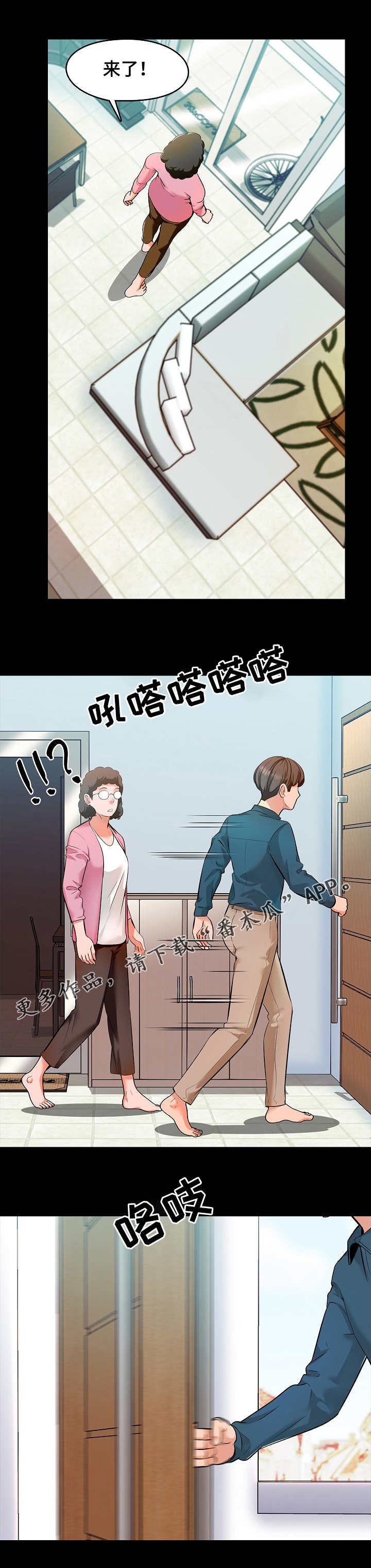 课外教师漫画,第6章：理解2图