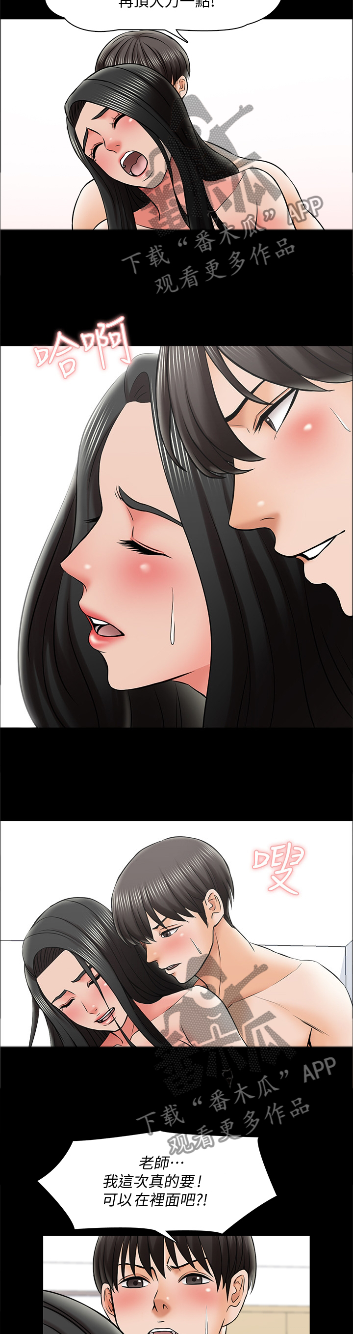课外教师漫画,第52章：特别的感觉3图