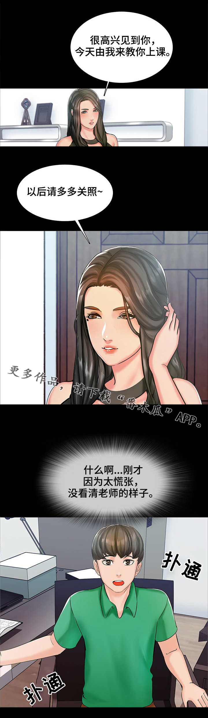 课外教师漫画,第23章：新老师1图
