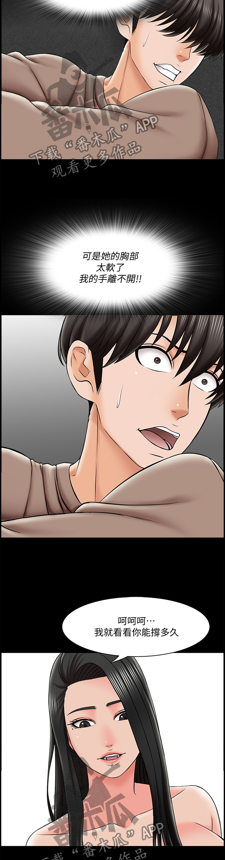 课外教师漫画,第37章：我的课,我说的算5图