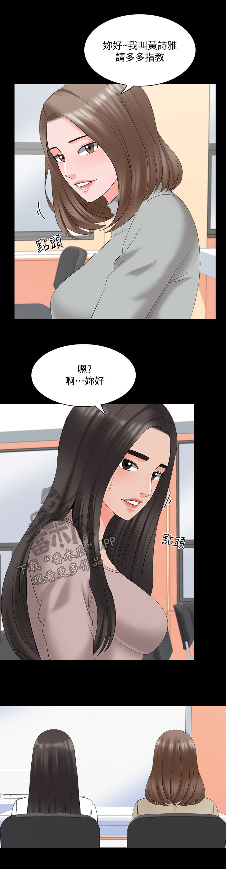 课外教师漫画,第67章：转系生2图