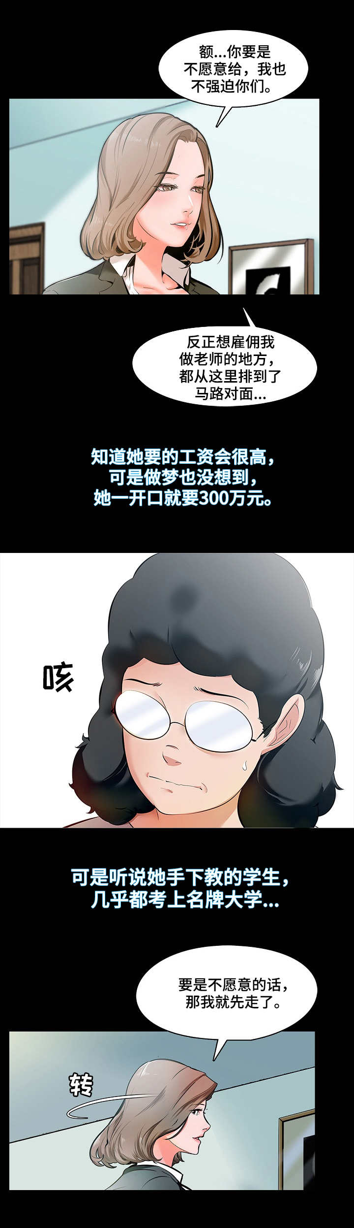课外教师漫画,第1章：家教2图