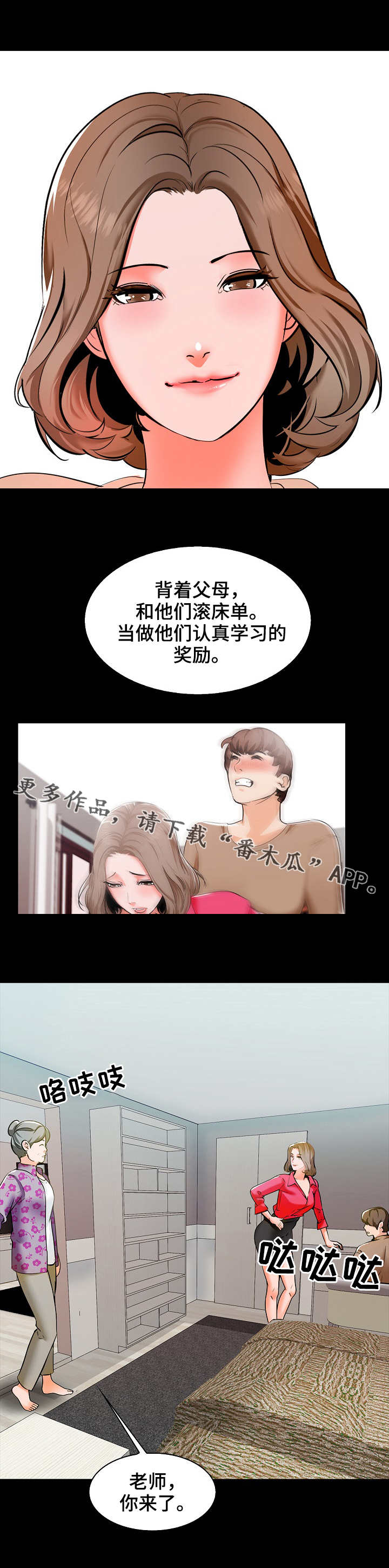 课外教师漫画,第15章：经验3图