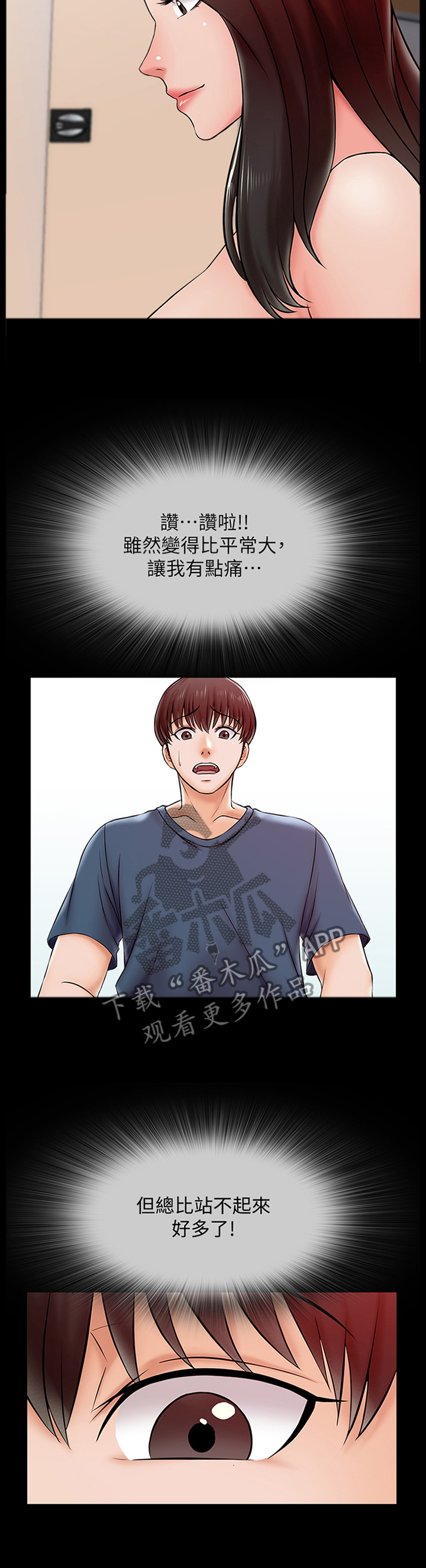 课外教师漫画,第27章：屈服3图