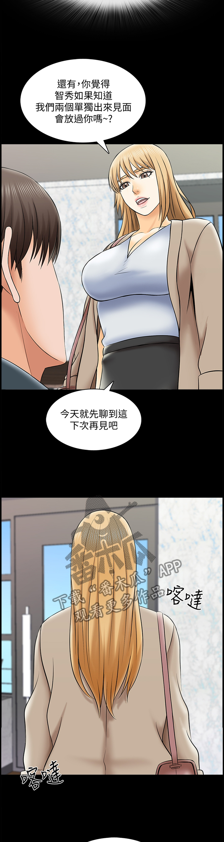 课外教师漫画,第50章：第一次见面2图