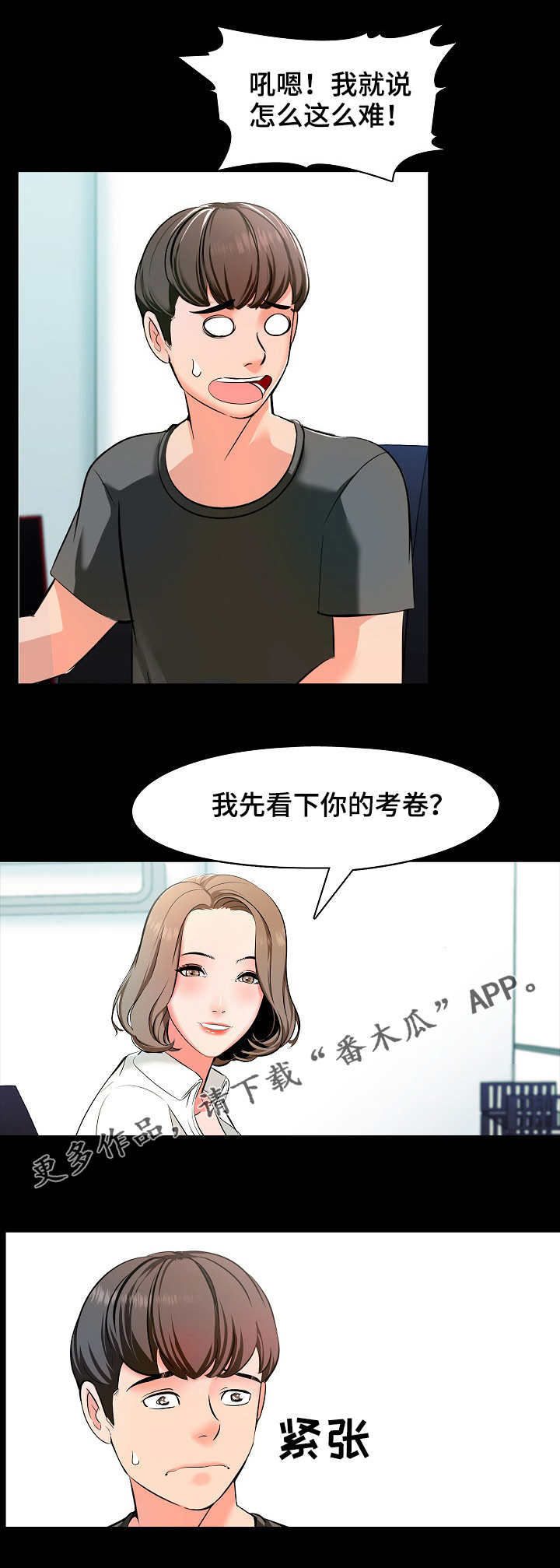 课外授业免费观看漫画,第4章：难题2图