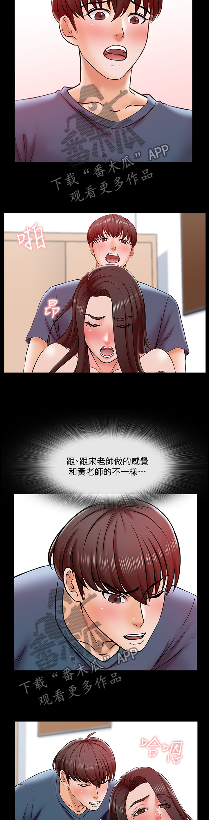 课外教师漫画,第29章：不现实的事情4图