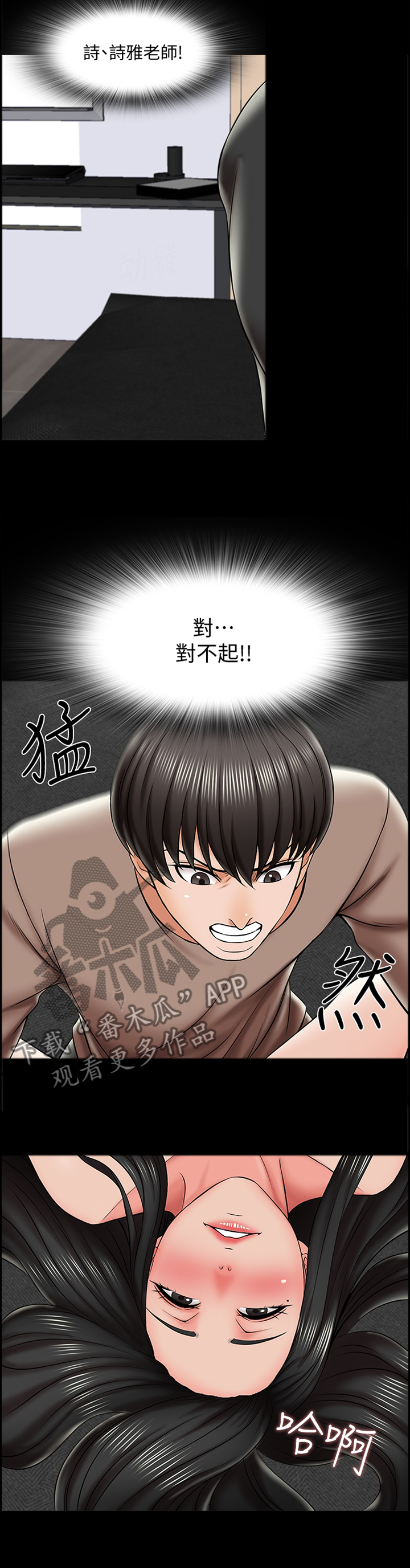 课外教师漫画,第38章：正式开始3图