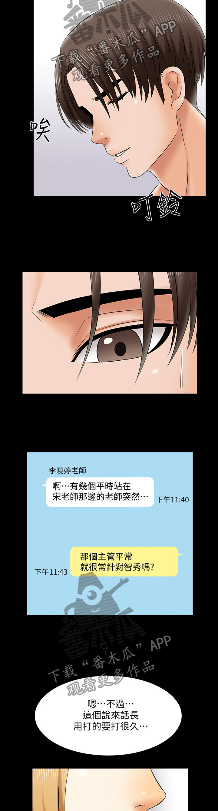 课外教师漫画,第48章：聊天交流2图