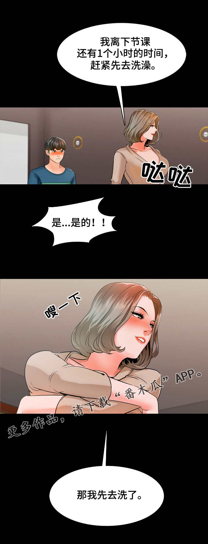 课外教师漫画,第16章：旅馆3图