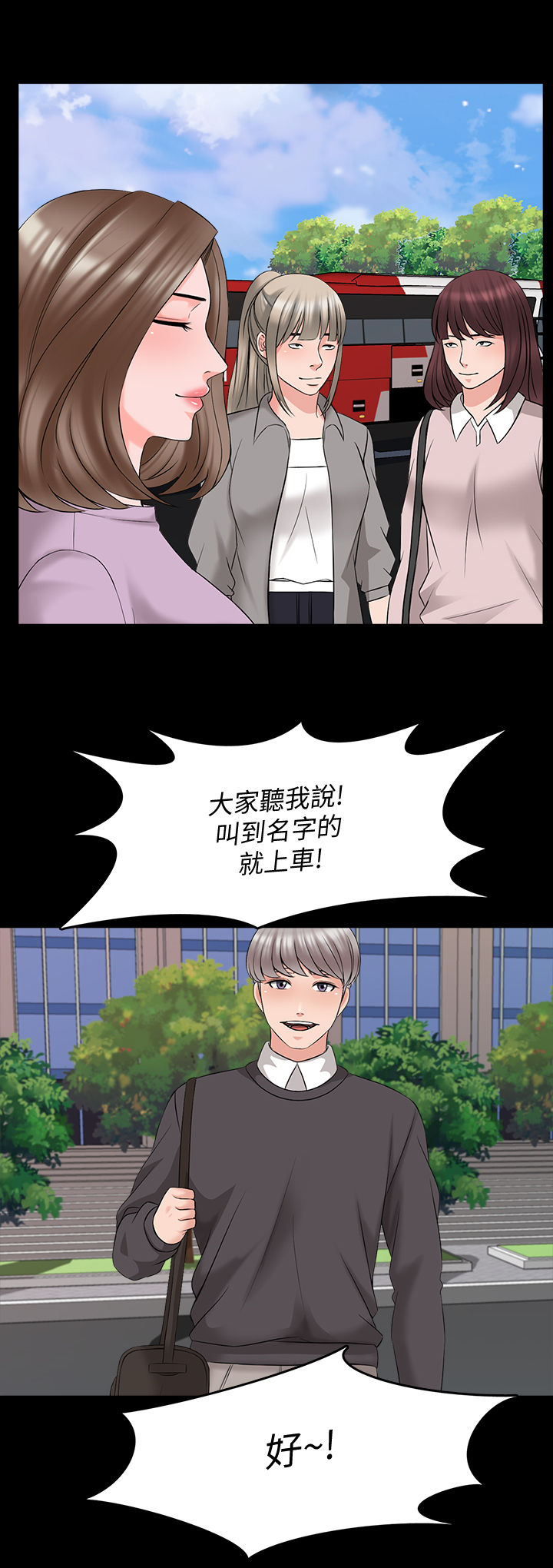 课外教师漫画,第68章：宿营2图