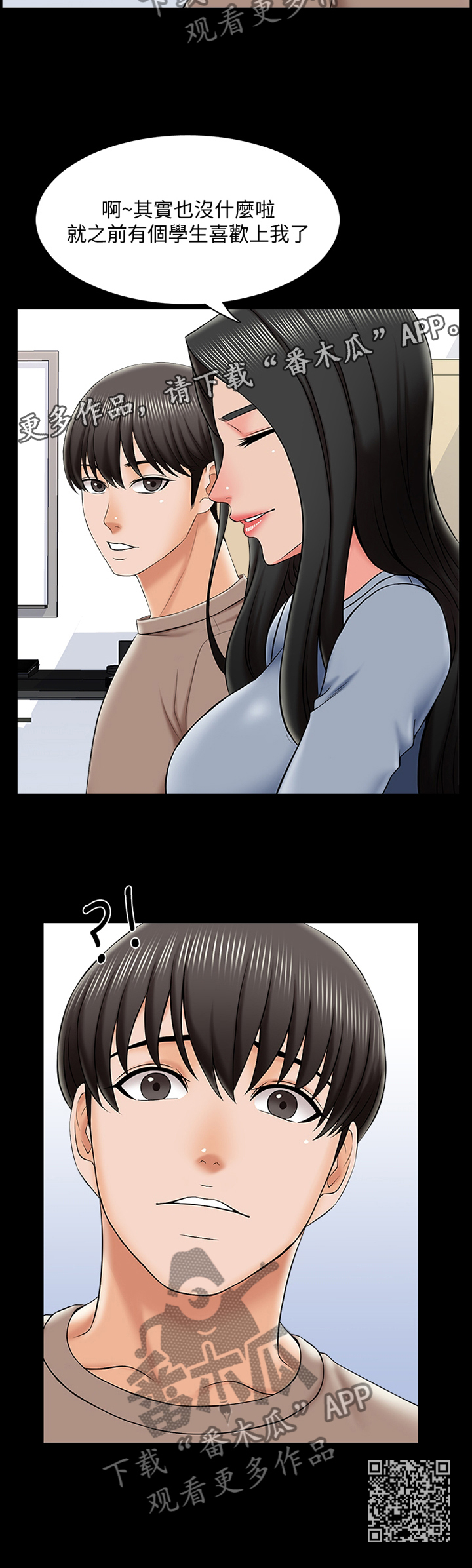 课外辅导教师培训漫画,第39章：谎言1图