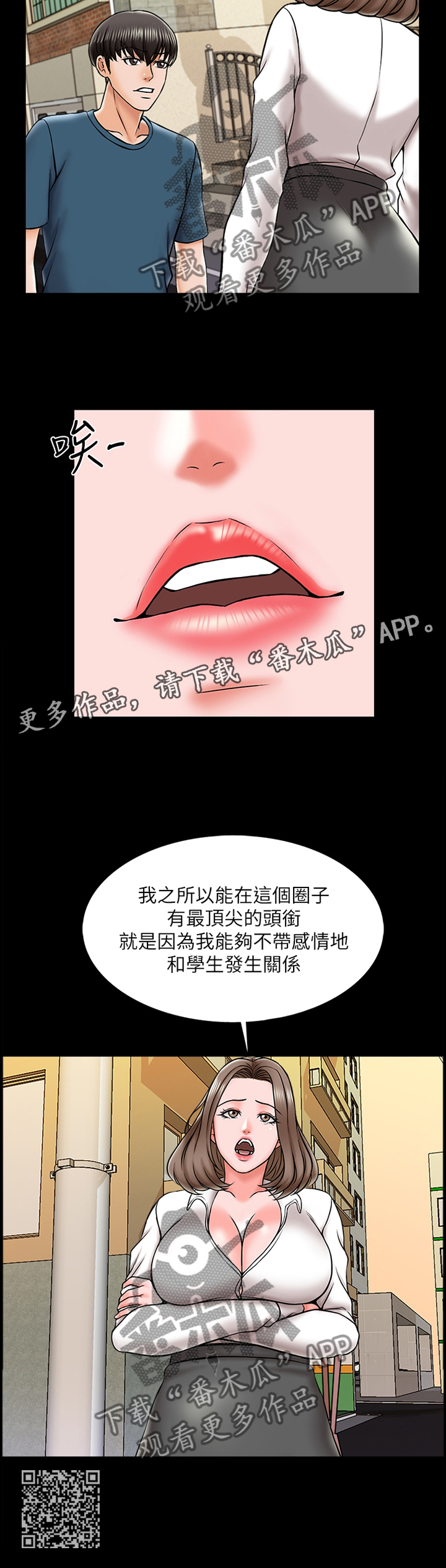 课外班漫画,第31章：告白1图