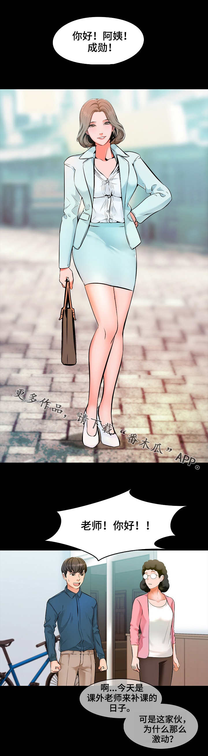 课外教师漫画,第6章：理解3图