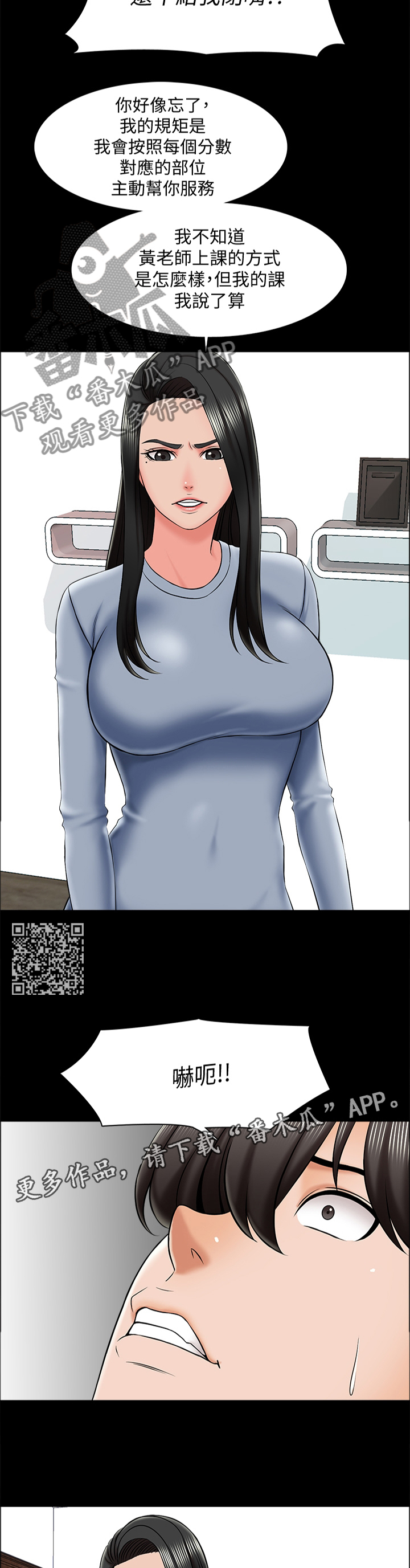 课外教师漫画,第37章：我的课,我说的算1图