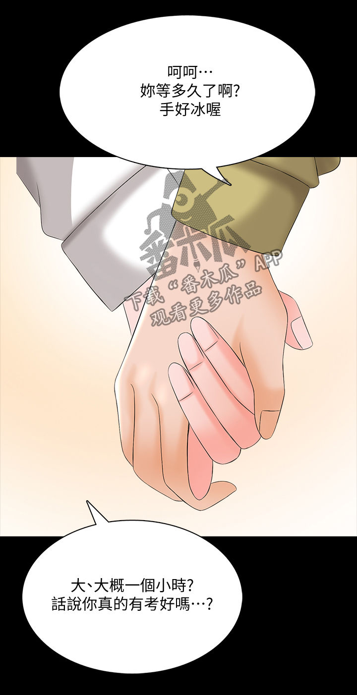 课外教师漫画,第78章：女朋友（完结）3图