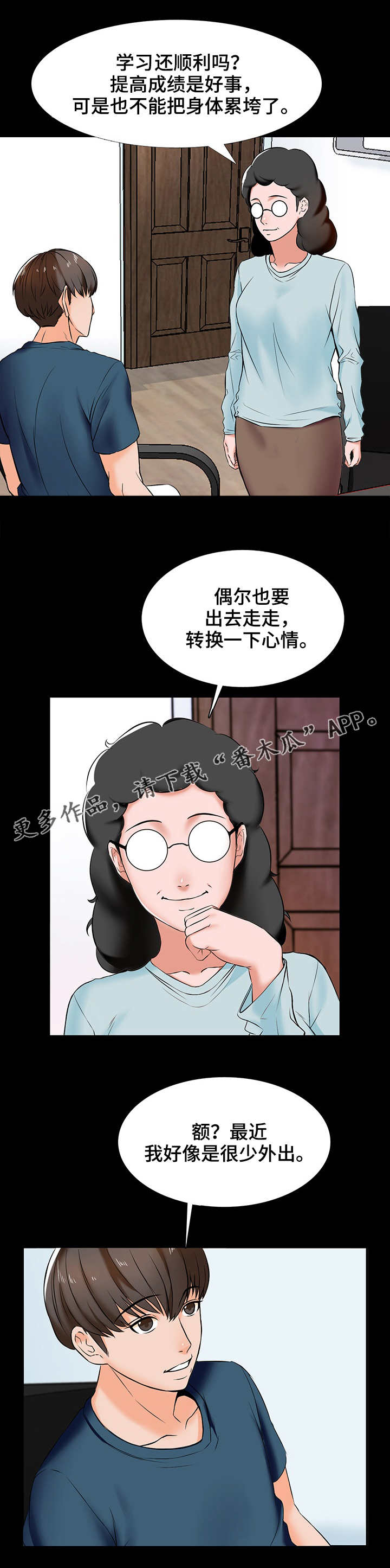 课外教师漫画,第25章：想法2图