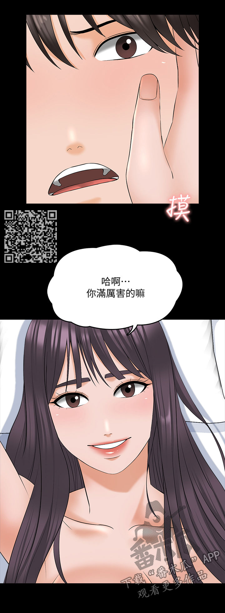 课外教师漫画,第64章：蛮厉害的3图