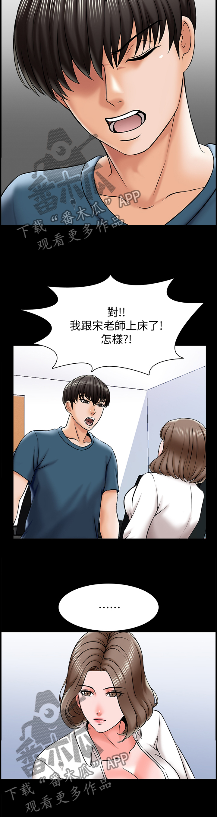 课外辅导教师培训漫画,第31章：告白3图