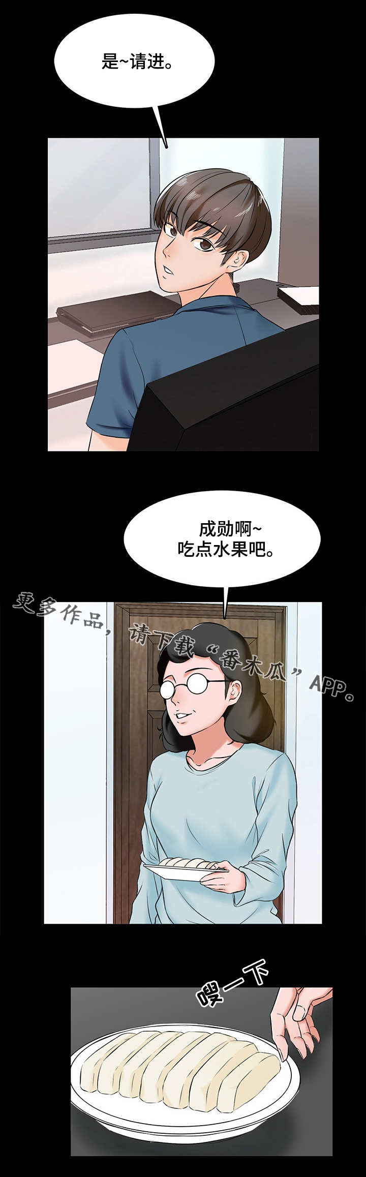 课外教师漫画,第25章：想法1图