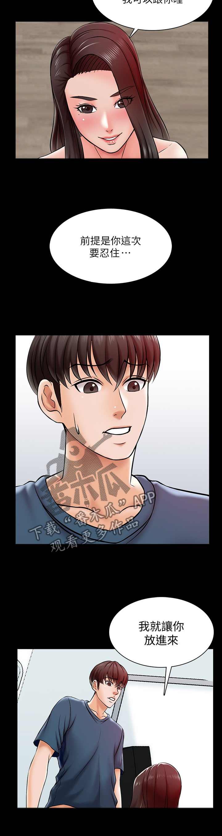 课外教师漫画,第28章：挑战5图