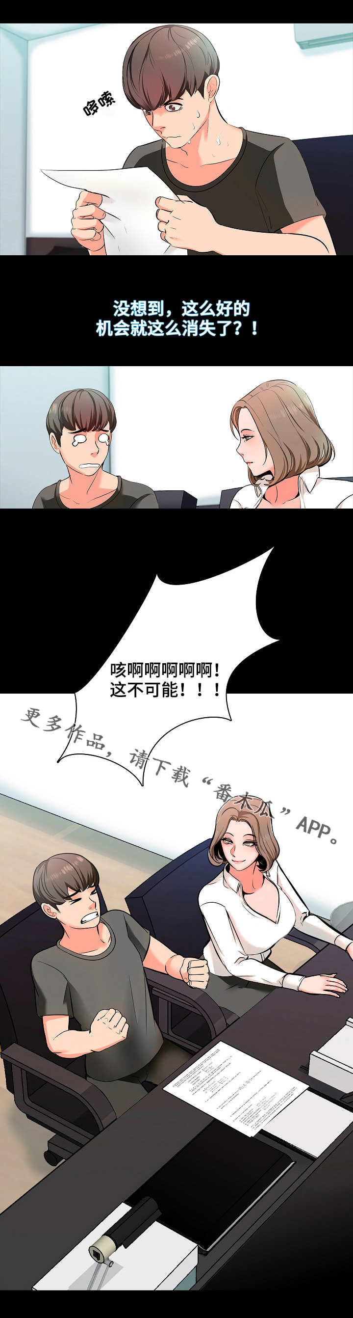 课外教培违法吗漫画,第4章：难题2图