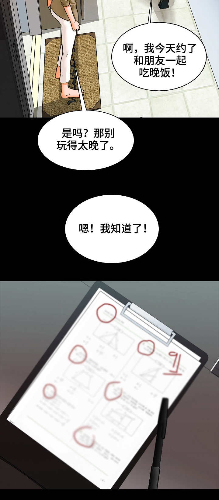 课外教师漫画,第16章：旅馆4图