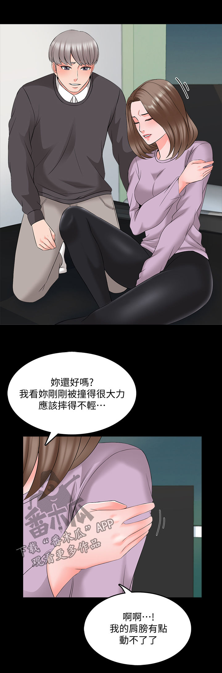 课外教师漫画,第69章：擦药4图