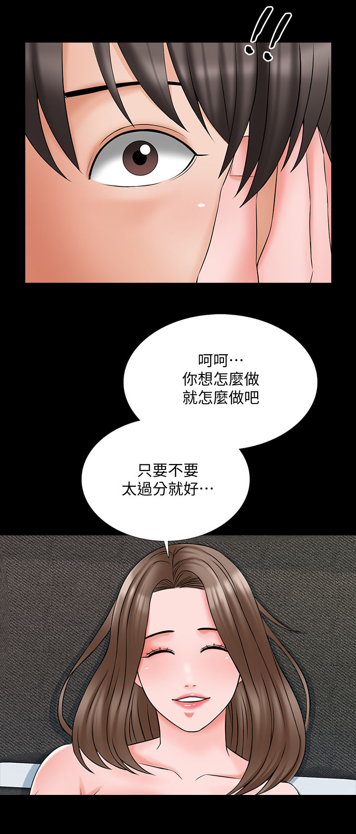 课外教师漫画,第76章：很有精神3图