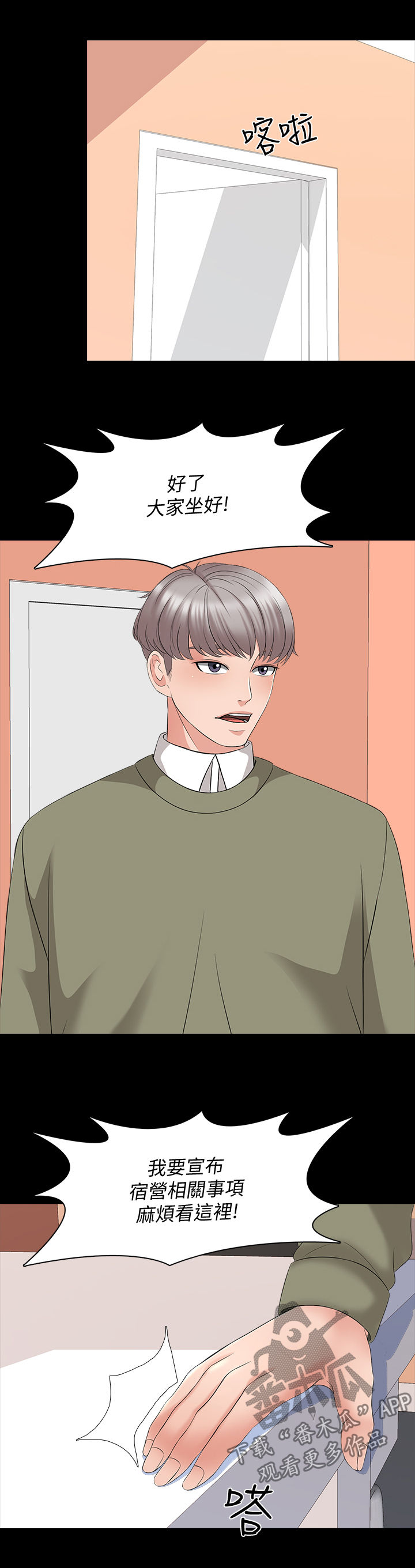 课外教师漫画,第67章：转系生4图