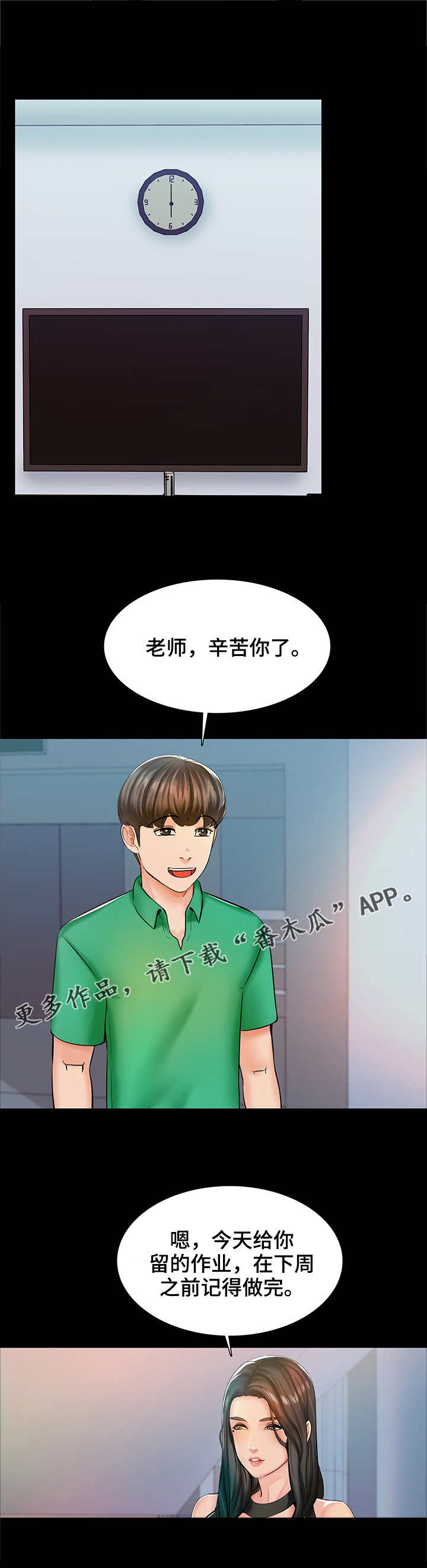 课外教师漫画,第23章：新老师5图