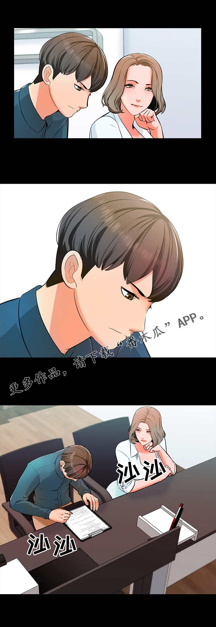 课外教师漫画,第7章：游戏4图