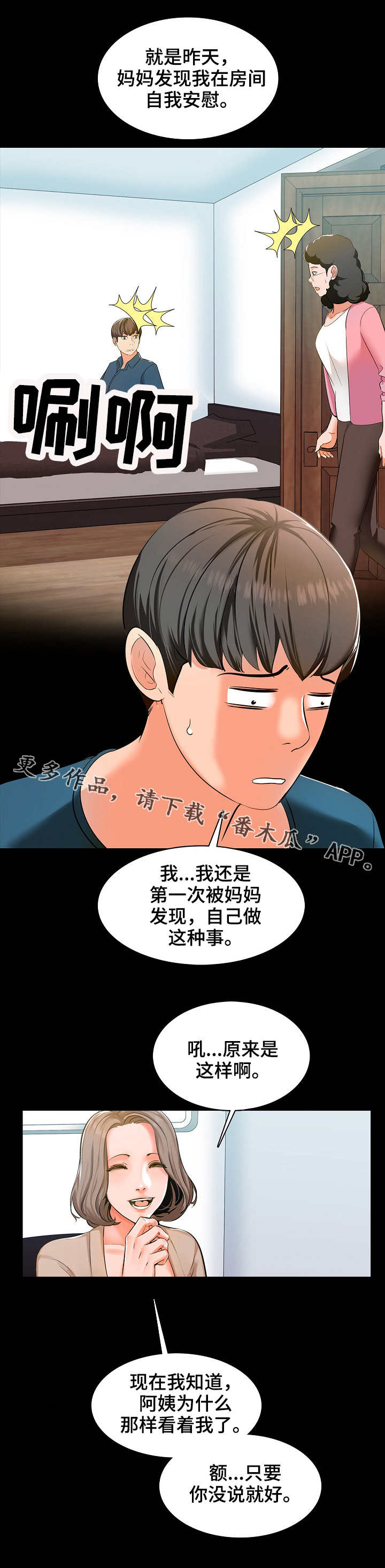 教师课外教学经验总结漫画,第13章：目光1图