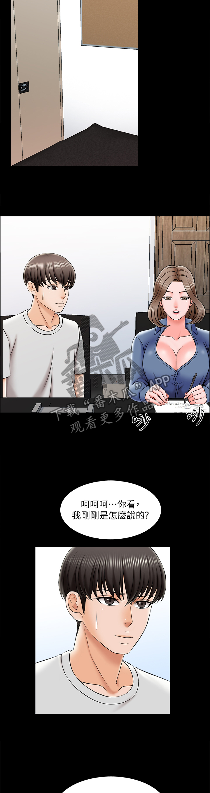 课外教师漫画,第41章：心事重重4图