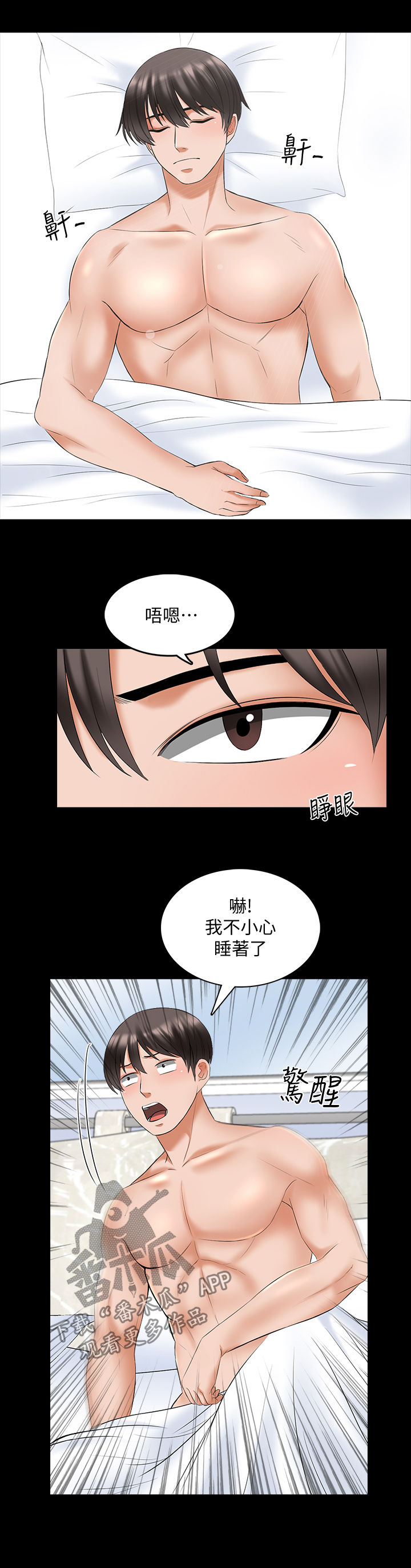 课外教师漫画,第65章：意外5图