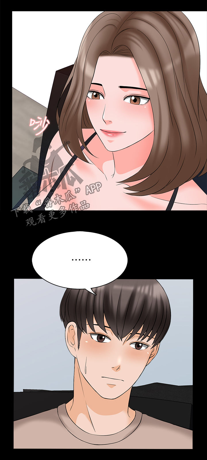 课外教师漫画,第75章：草莓1图