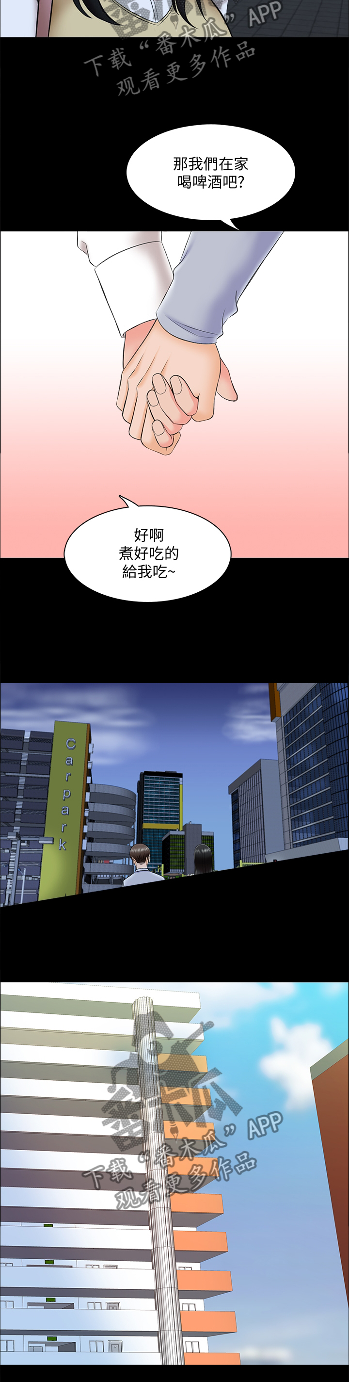 课外教师漫画,第46章：各怀鬼胎5图