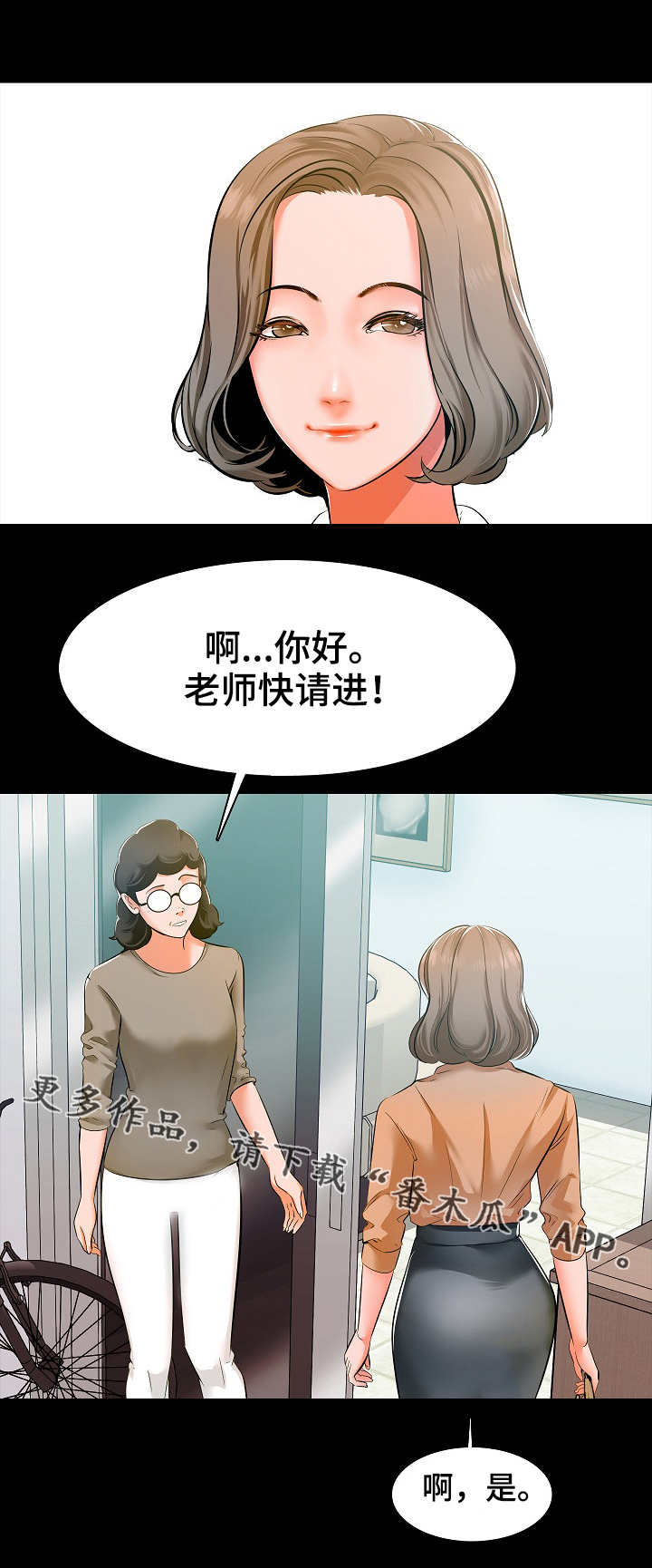 课外教师漫画,第13章：目光3图